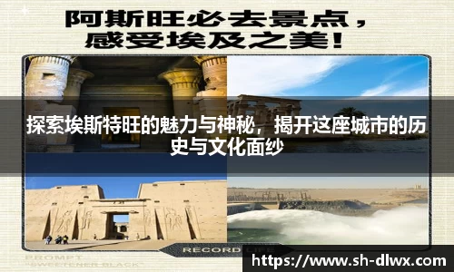 探索埃斯特旺的魅力与神秘,揭开这座城市的历史与文化面纱